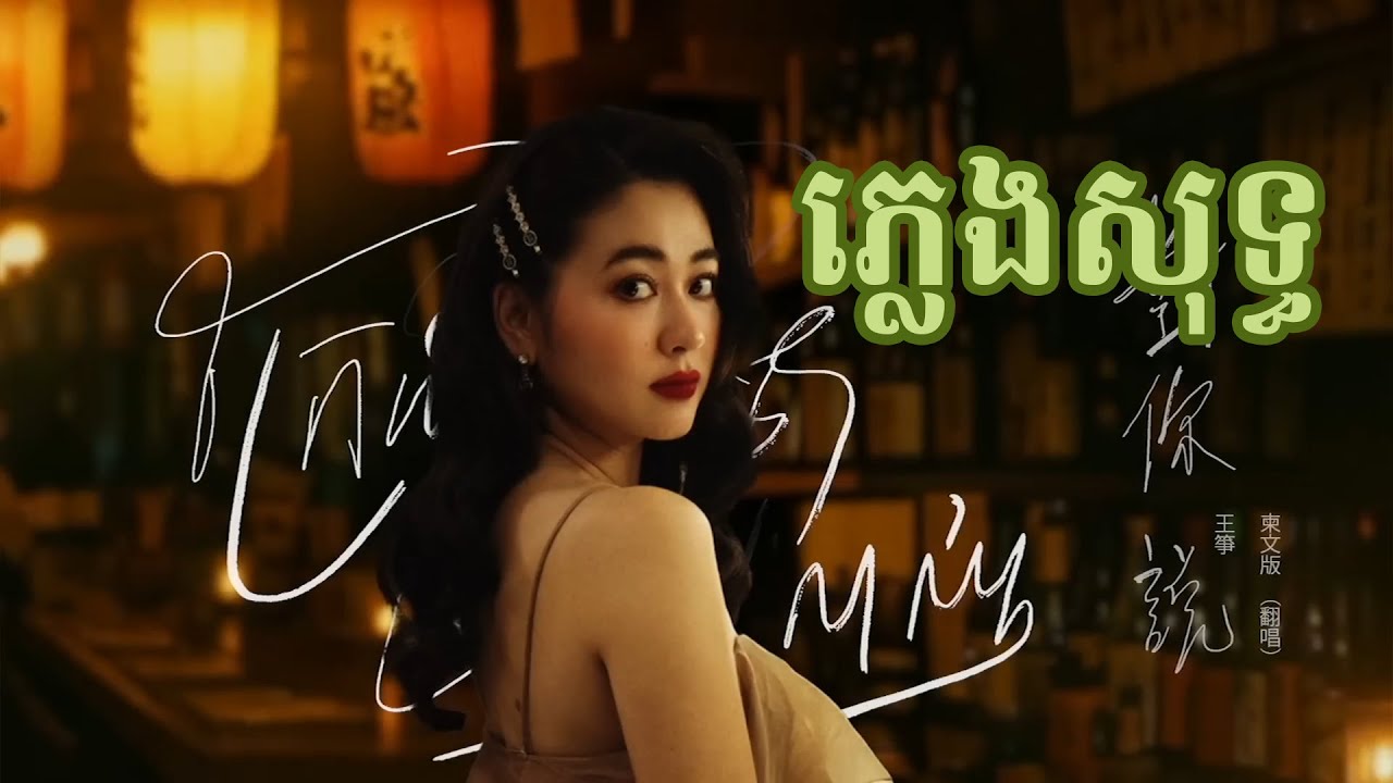 ក្រែងថាស្រលាញ់ ភ្លេងសុទ្ធ | ពេជ្រ សូលីកា | Kreng Tha Srolanh karaoke | Pich Solikah