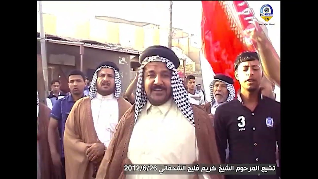 تشيع المرحوم الشيخ كريم فليح ابو عزيز ٢٠١٢