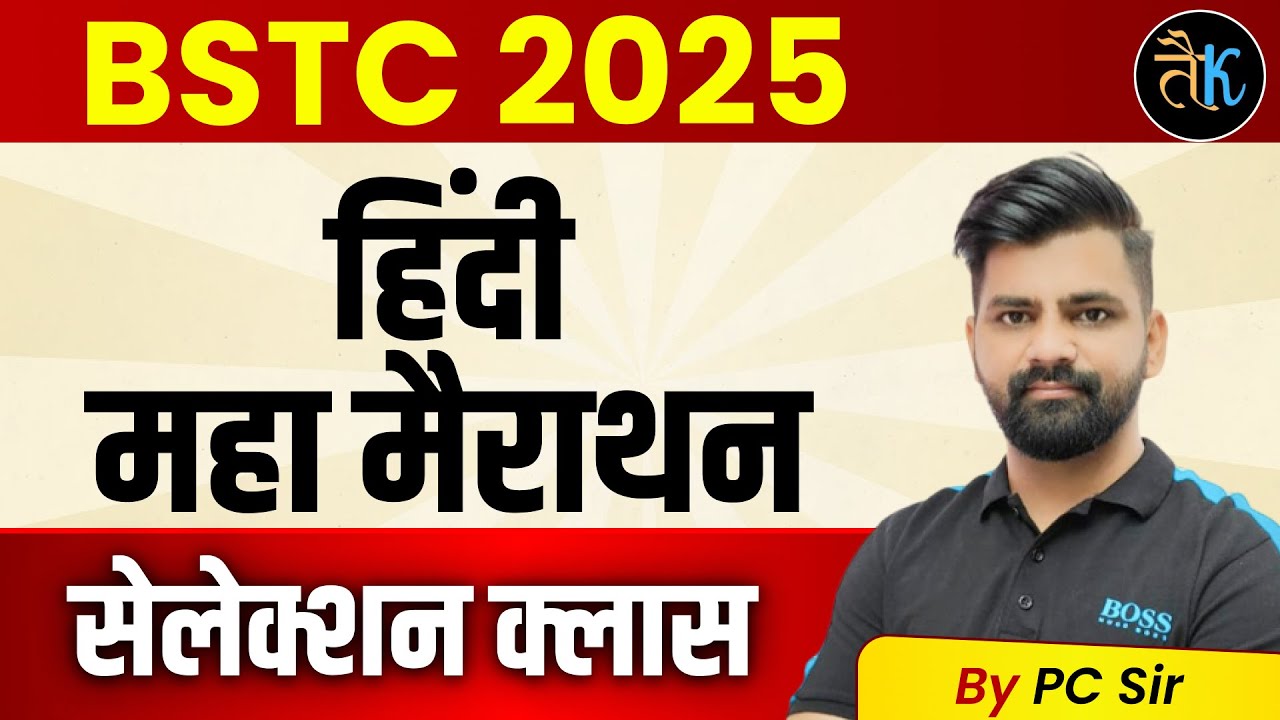 BSTC 2026 | Bstc Hindi Classes 2026 | BSTC Online Classes 2026 | Bstc Hindi Classes 2026 By PC Sir