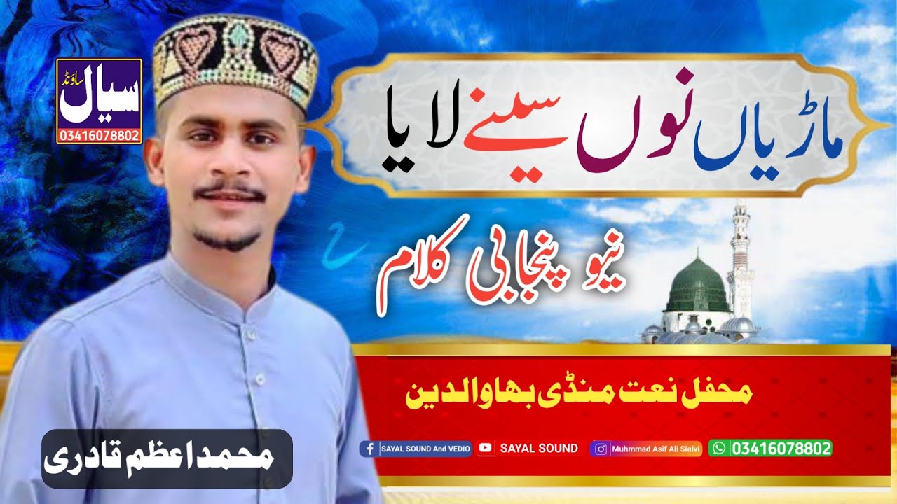 Maareyan Nu seene laya Meherbani Sohneya | Muhmmad Azam Qadri | Heart Touching Kalam 2022 | Mb Den