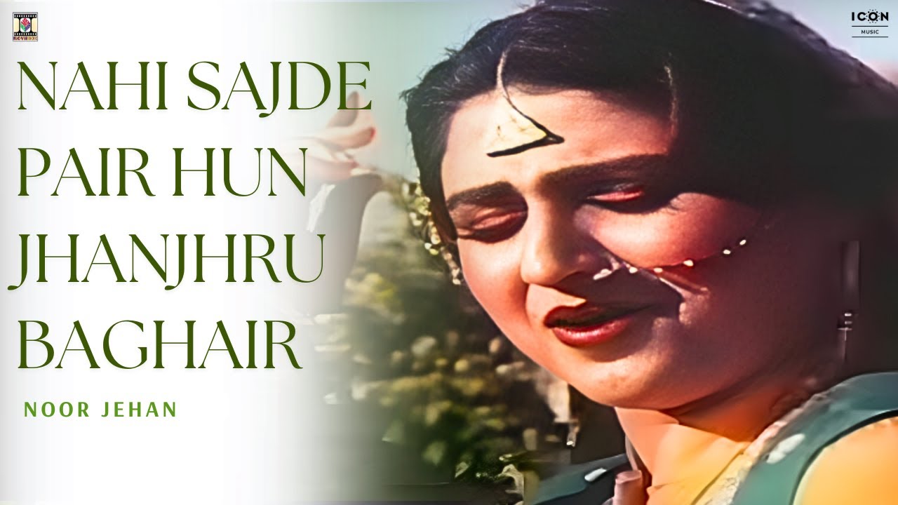 NAHI SAJDE PAIR HUN JHANJHRU BAGHAIR - NOOR JEHAN - ANJUMAN - FILM QAIDI
