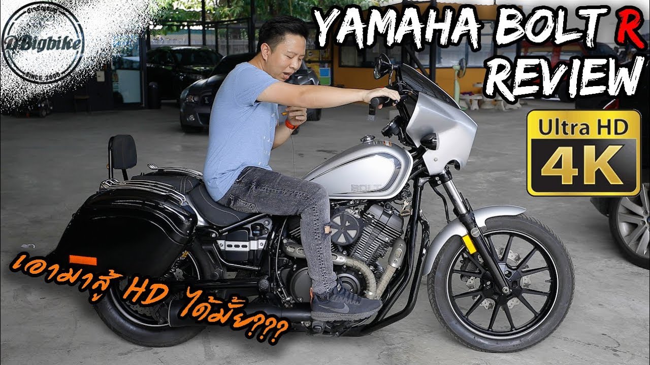 รีวิว Yamaha Bolt R review | ว่ากันว่าเอามาเบียด HD IRON 883