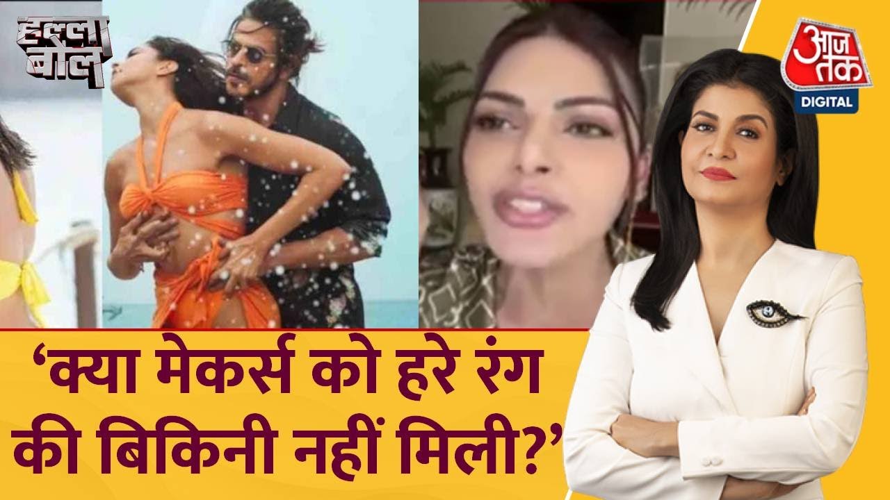 Halla Bol: 'Pathan' पर विवाद के बीच 'किंग साइज' संदेश | Latest News | Shahrukh Khan | Latest news
