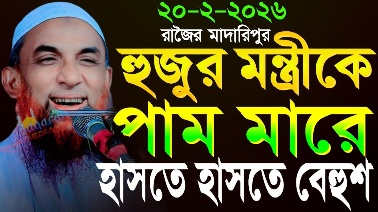 maulana nasiruddin juktibadiহুজুর মন্ত্রীকে পামমারে চরম হাসির ওয়াজ নাসির উদ্দীন যুক্তিবাদী গোপালগঞ্জ