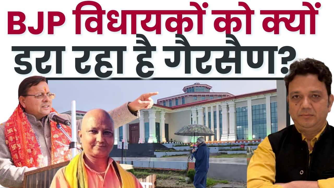 Uttarakhand की पहाड़ी राजधानी के खिलाफ नई चाल | Gairsain मेंं ऑक्सीजन कम होने के दावे के पीछे क्या?