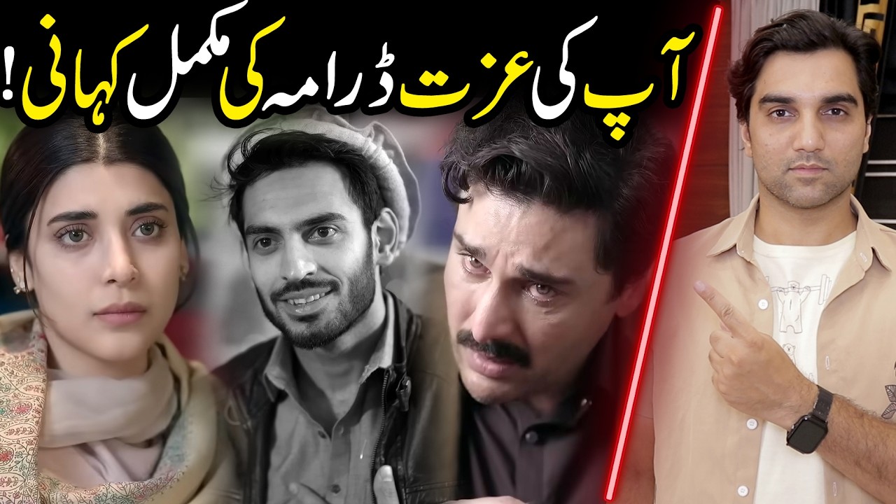 Aap Ki Izzat Drama Complete Story & Episode 6 and 7 Teaser Promo Review By MR NOMAN ALEEM | 2026