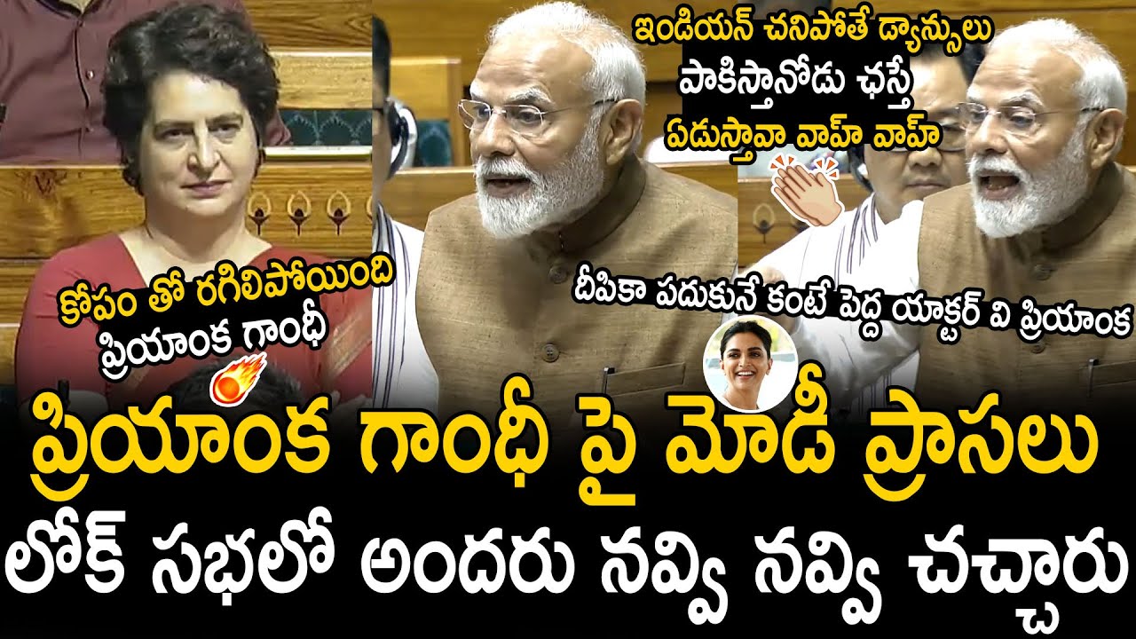 Whole Lok Sabha Members Can't Stop Their Laugh Over Narendra Modi Comments On Priyanka Gandhi | BM