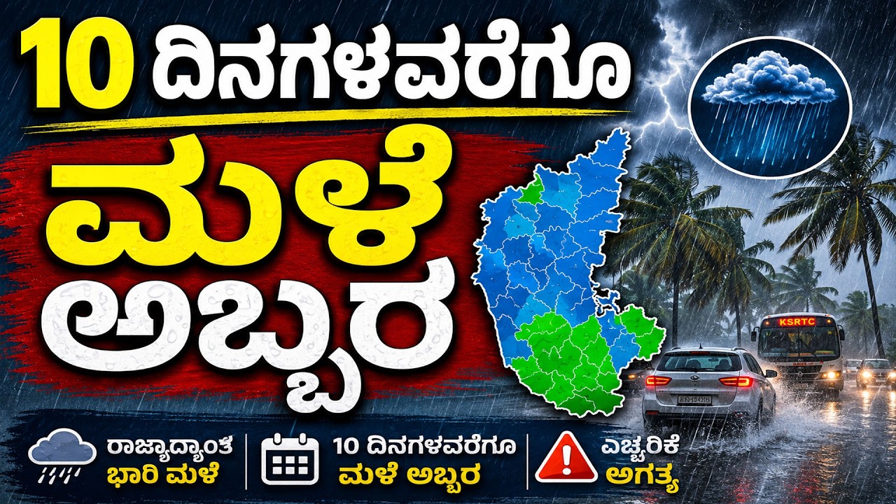 Today Heavy rain In udupi Dakshina kannada and Uttara kannada and more districts | Today Weather