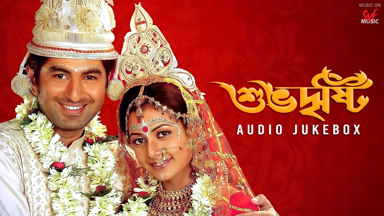 শুভদৃষ্টি (Subho Drishti)| Full Audio Jukebox |Jeet G,Sonu, Shreya, Babul, Srikanto,Priyo| SVF Music