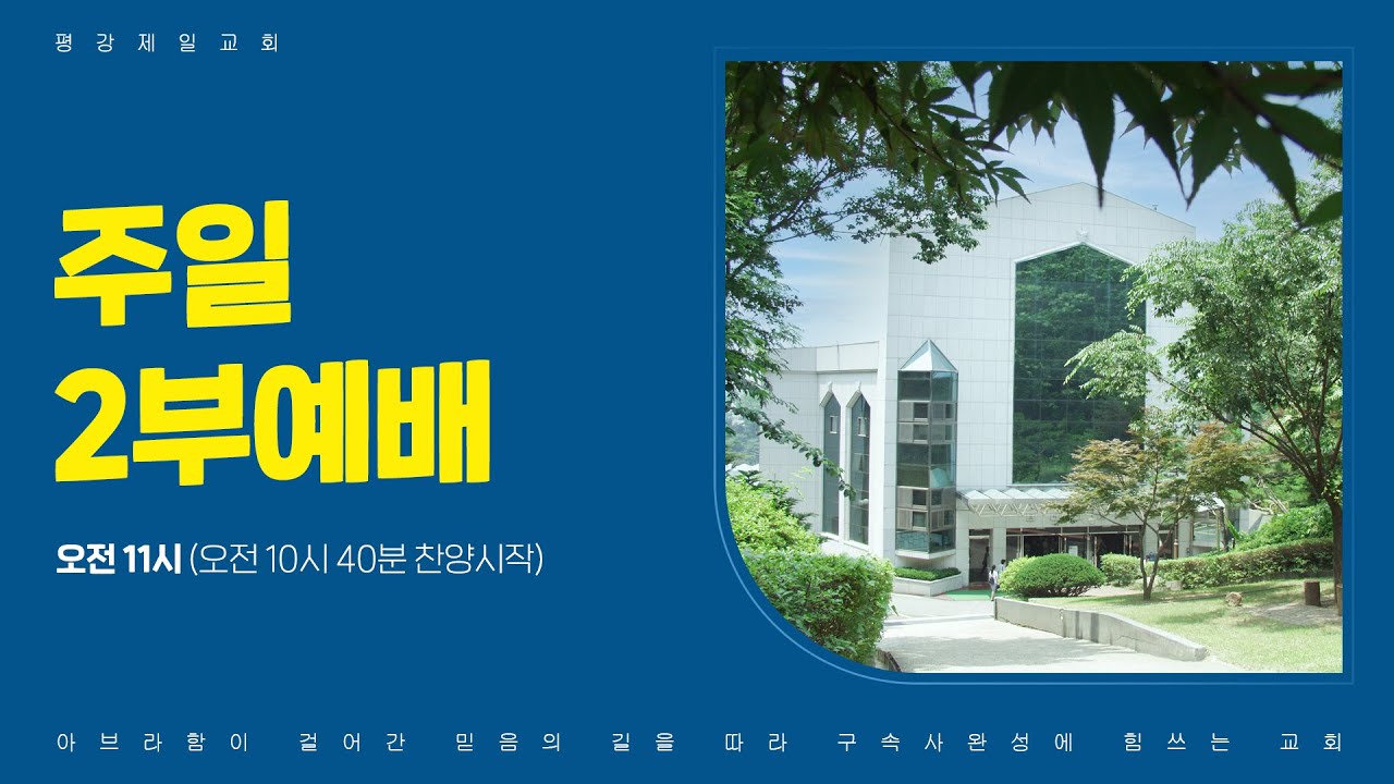 [영상설교] 끝까지 누가 살아남을 자인가? [2023년 4월 30일 주일 2부 예배]