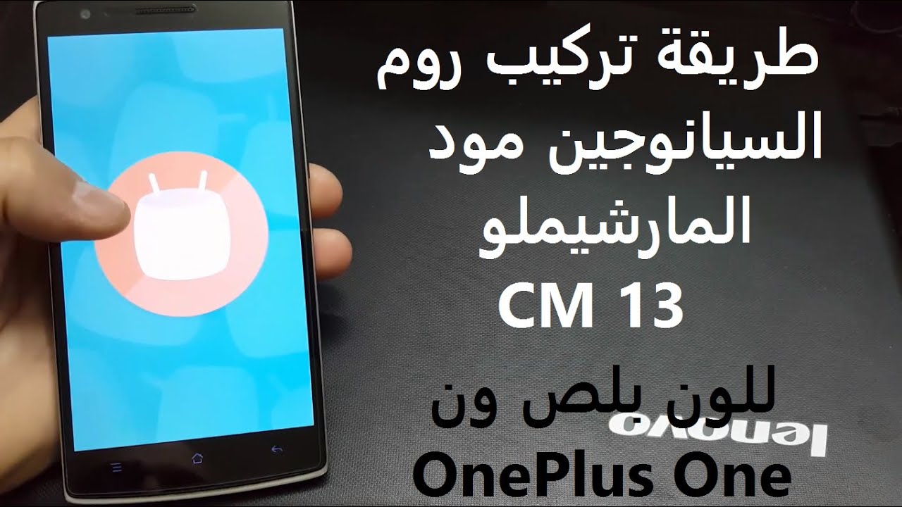 تحميل وتركيب رومات  السيانوجين مود Cyanogen Mod لاي جهاز اندرويد(تحتاج ريكفوري معدل )