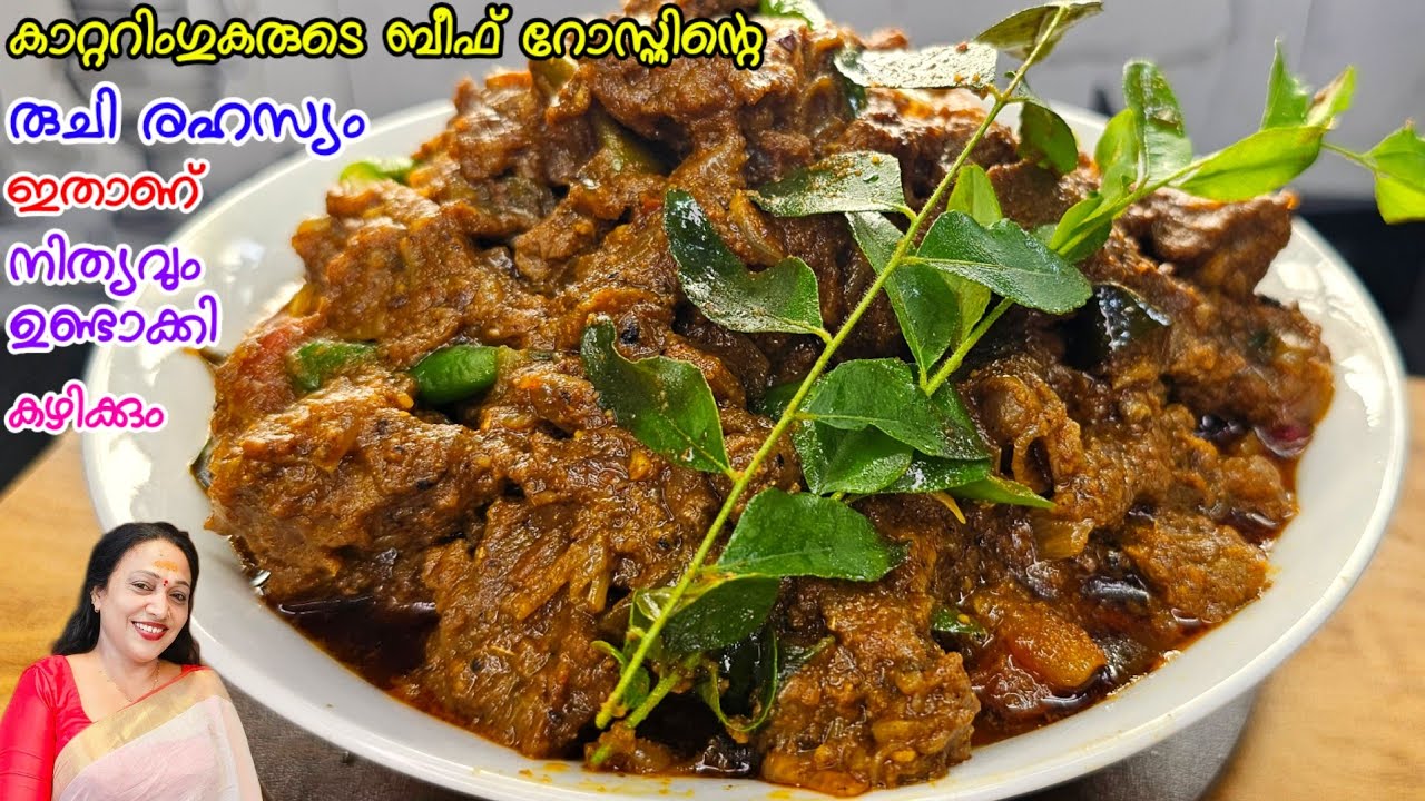 കാറ്ററിംഗുകാരുടെ ബീഫ് റോസ്റ്റിന്റെ രുചി രഹസ്യം ഇതാണ് |Catering Special Beef Roast Recipe Malayalam 