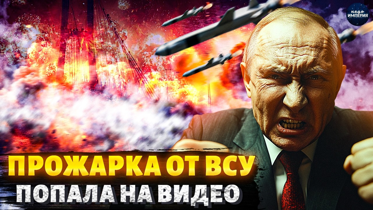Так Крым еще НЕ БОМБИЛИ! Жесткая АТАКА от ВСУ: Путин, где ПВО? Смотрите, куда ПРИЛЕТЕЛО