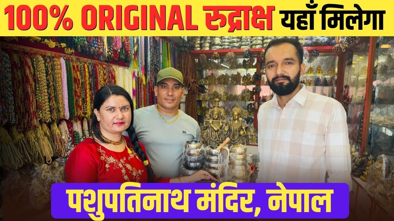 नेपाल रूद्राक्ष पशुपतिनाथ Market | Real Rudrakesh market#rudraksha #ekmukhirudraksha 