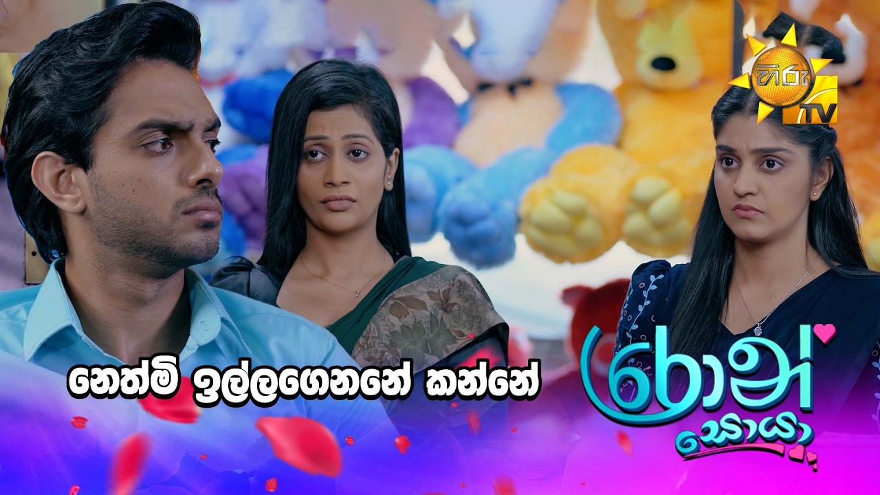 නෙත්මි ඉල්ලගෙනනේ කන්නේ