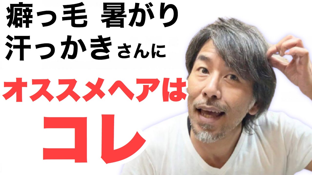 癖っ毛 暑がり 汗っかき そんなあなたにおすすめ夏のヘアスタイル