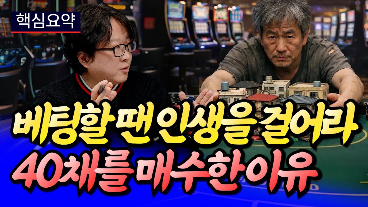 서울집값전망과 앞으로 베팅해야 할 투자처(서울재개발투자유망지역)ㅣ전영진 핵심요약 [후랭이TV]