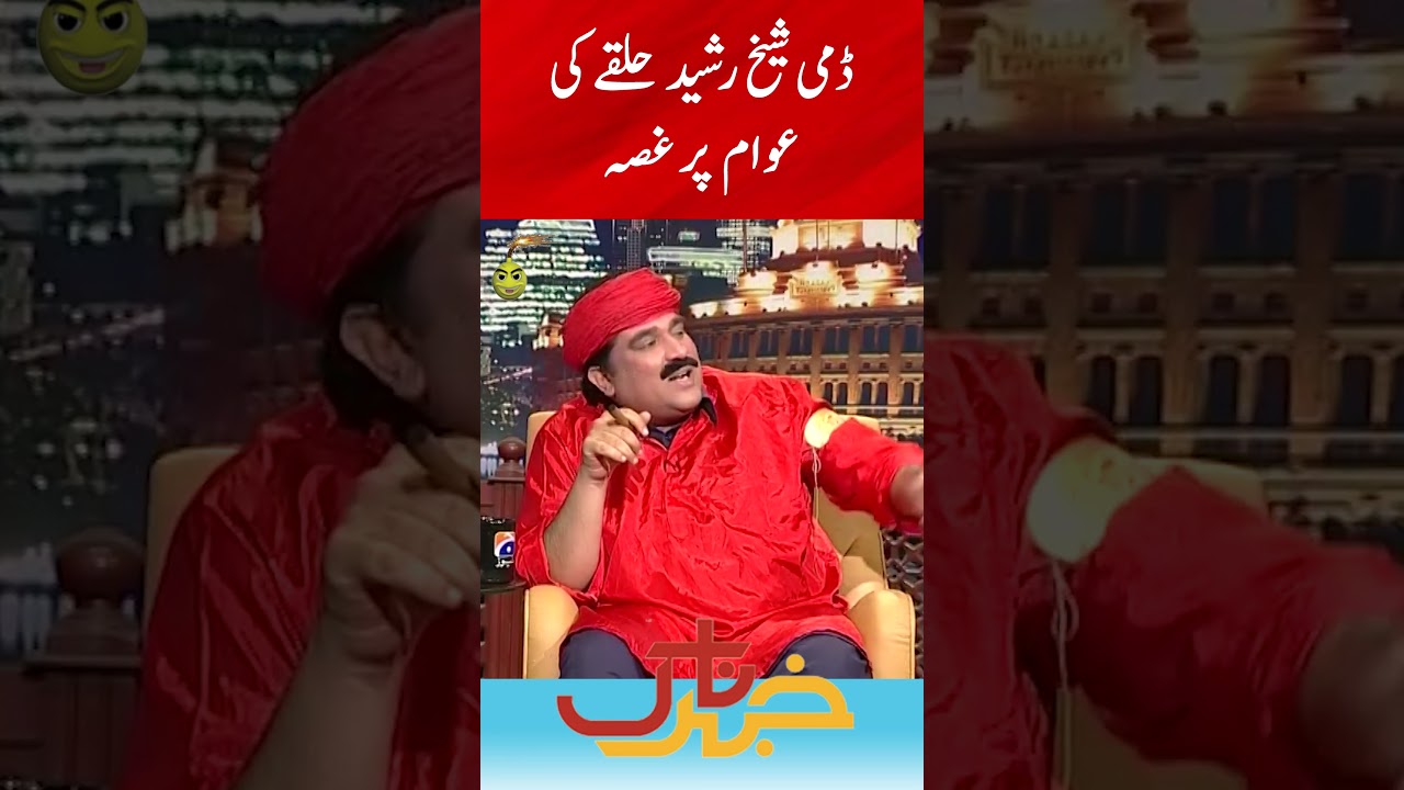 Dummy Sheikh Rasheed Constituency | Khabarnaak with Aftab Iqbal | Geo Classics | #aftabiqbal #shorts