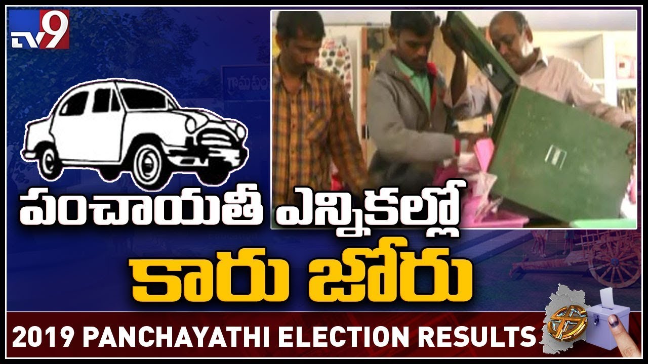 Huge win to TRS in 1st phase Gram Panchayat elections in Ranga Reddy district - TV9