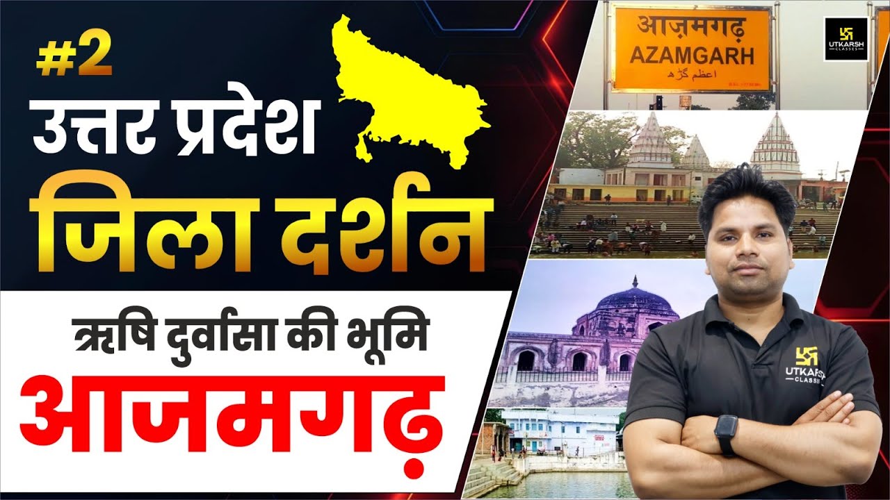 Azamgarh | ऋषि दुर्वासा की भूमि ( आजमगढ़ ) | Jila Darshan | Amit Sir | UP Utkarsh