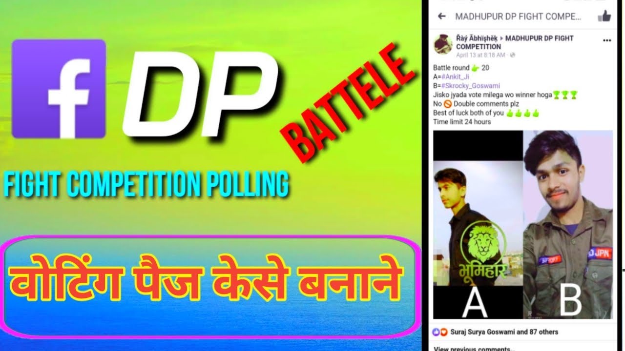 Dp Vote for Facebook Poll kaise laye!!Contest Win fb dp Battle!! केसे वोट पैज बनाये!!