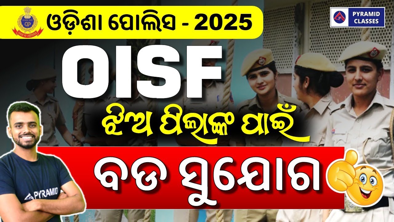 Best Post For Girls | Odisha Police OISF Recruitment 2025 | Age | Salary | District Police Vacancy