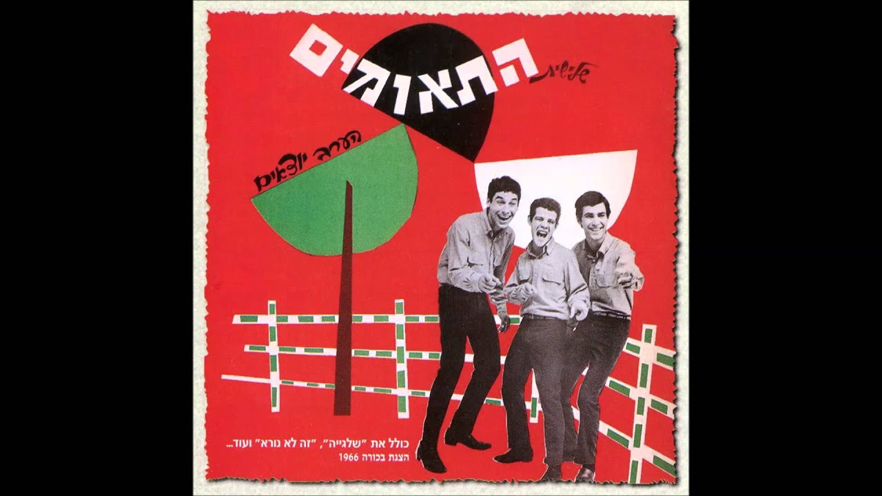שלישית התאומים - הסתלקי רות