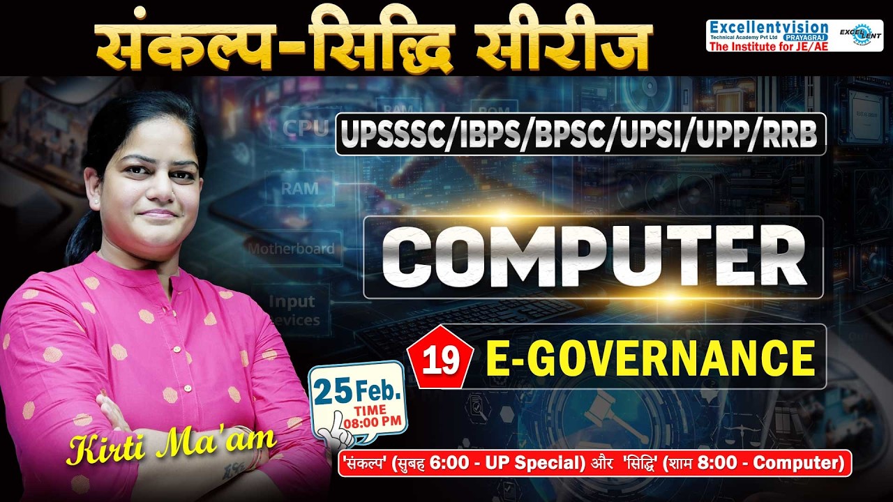 L19  || E-Governance || COMPUTER || संकल्प-सिद्धि  सीरीज || UPSSSC/IBPS/BPSC/UPSI/UPP/RRB