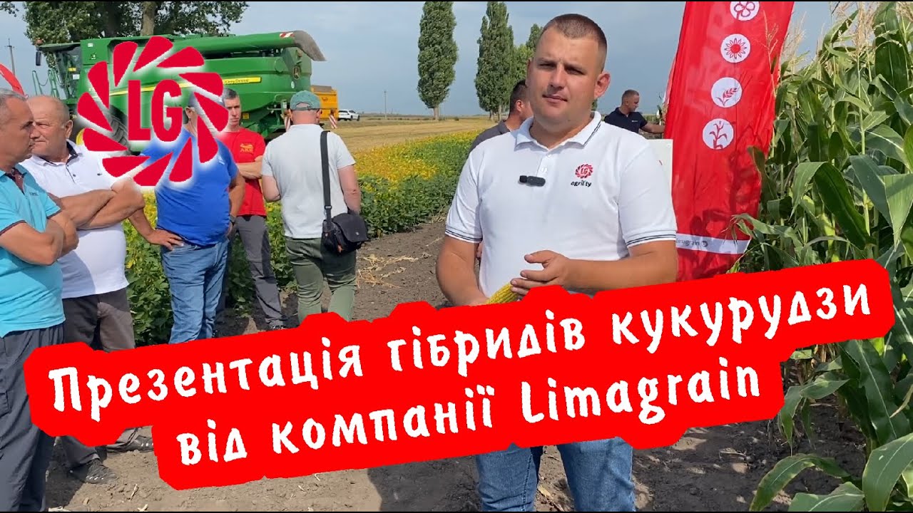 Презентація гібридів кукурудзи від компанії Limagrain. Київщина. ФГ 