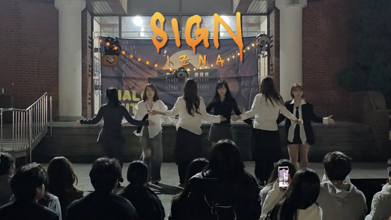 [2025 수원대 동아리의 밤] izna - SIGN | 수원대 댄스동아리 All About