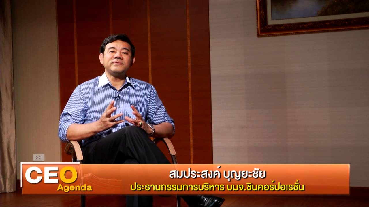 CEO agenda สมประสงค์ บุญยะชัย Part_1