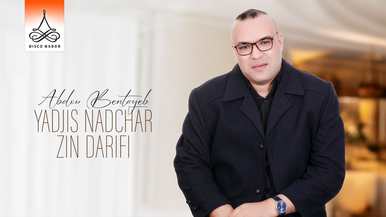 Abdou Bentayeb - Yadjis Nadchar Zin Darifi (Lyric Video) | 2026
