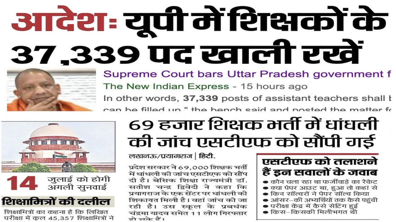 Supreme Court UP 69000 Assistant Teacher Court Case, 37339, 14 July