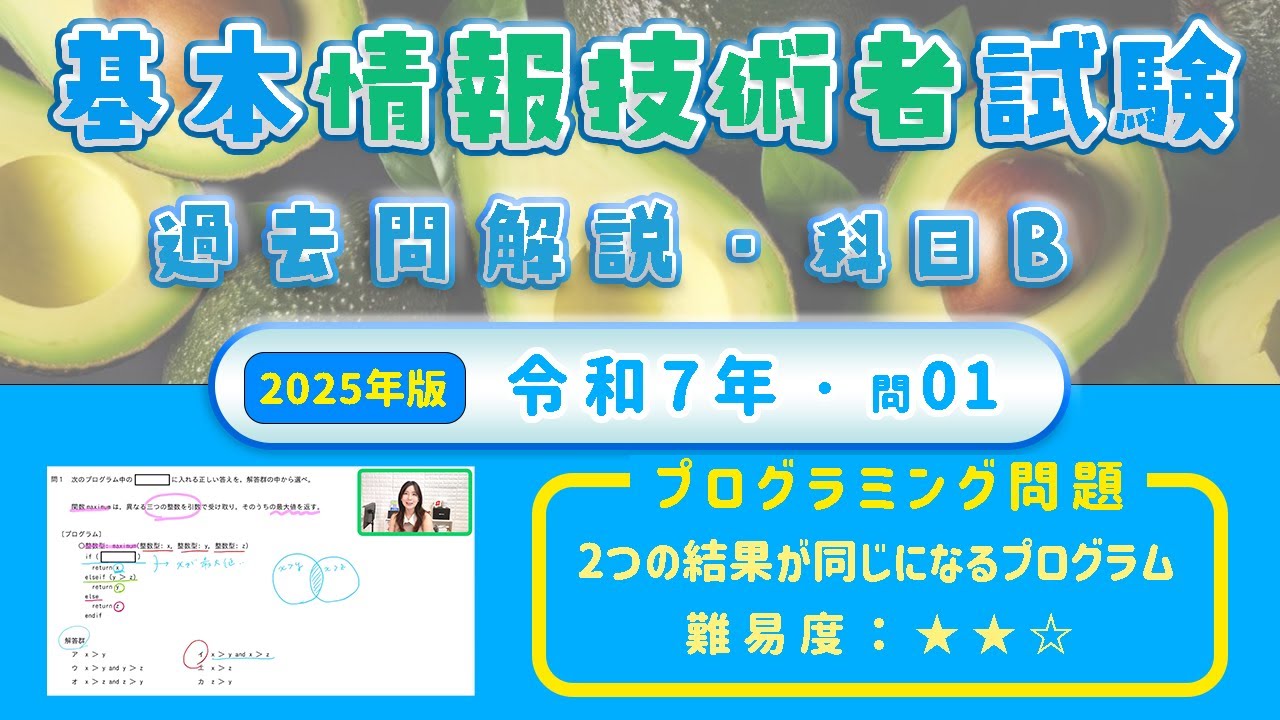 令和7年・基本情報技術者試験 過去問／問1（科目B）同じ結果を返すプログラムの穴埋め