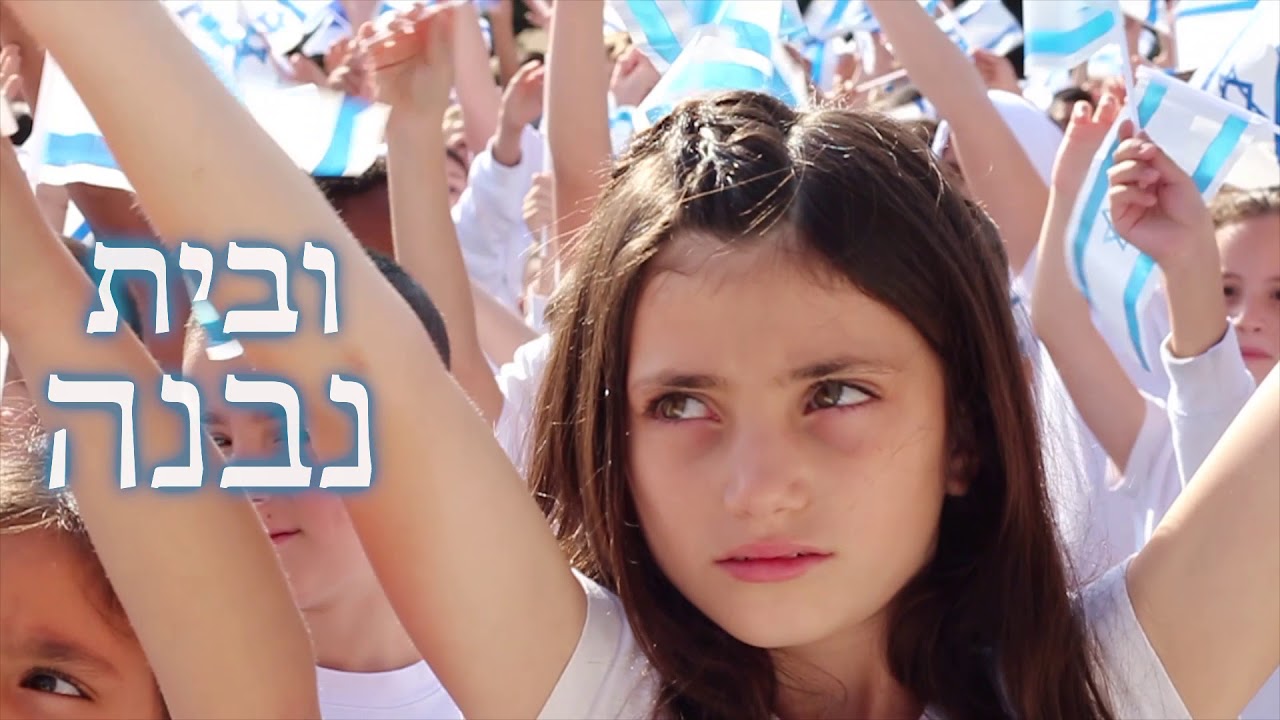 מעפילים לוד   קליפ הלל לישראל