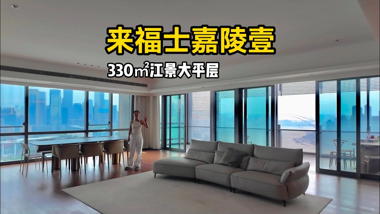 重庆来福士地标建筑T2一线江景大平层 上证330m²，租金24000元/月即可入住 来福士综合商业体、五星级酒店、会所俱乐部配套齐全#房产知识 #好房推荐 #重庆买房 