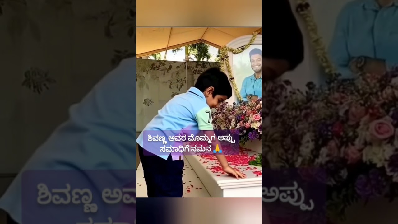 puneethrajkumar samadhi 🙏visited by🥹shivanna grandson #appu #puneethrajkumar #shivrajkumarfamily