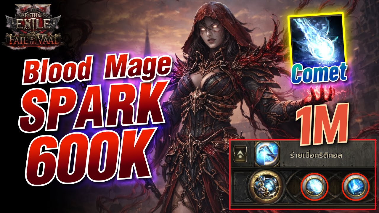 Path of Exile 2 | Blood Mage Spark 600K โบนัสคริ 755% โคตรแรงเลยพรี่!