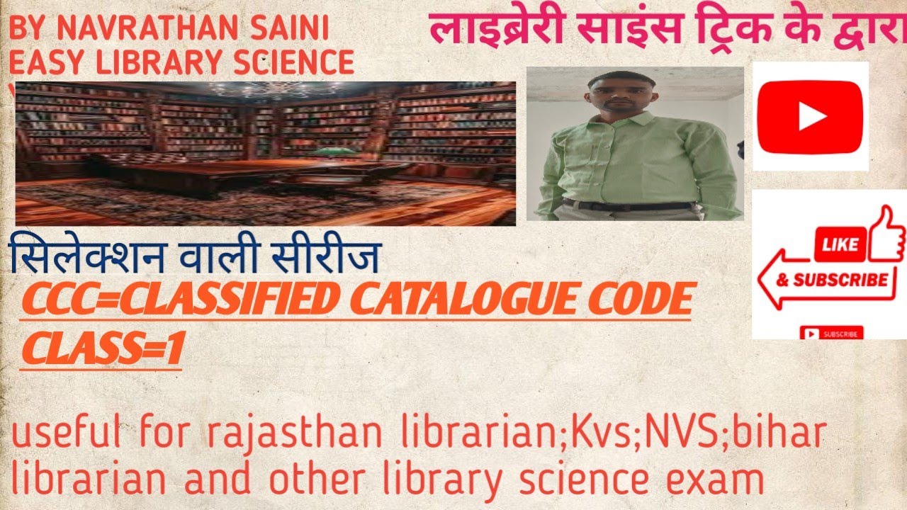 #Rajasthan librarian 2026||CCC-Classified Catalogue Code||Vedio ||cataloguing 