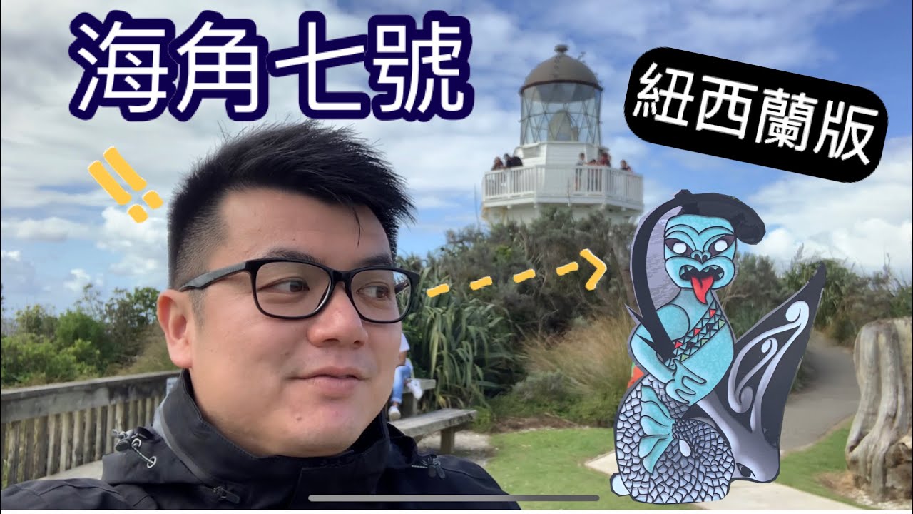 【Manukau Heads Lighthouse】紐西蘭版海角七號｜奧克蘭另一個海港｜歌和老公園櫻花初見｜Auckland 即日來回