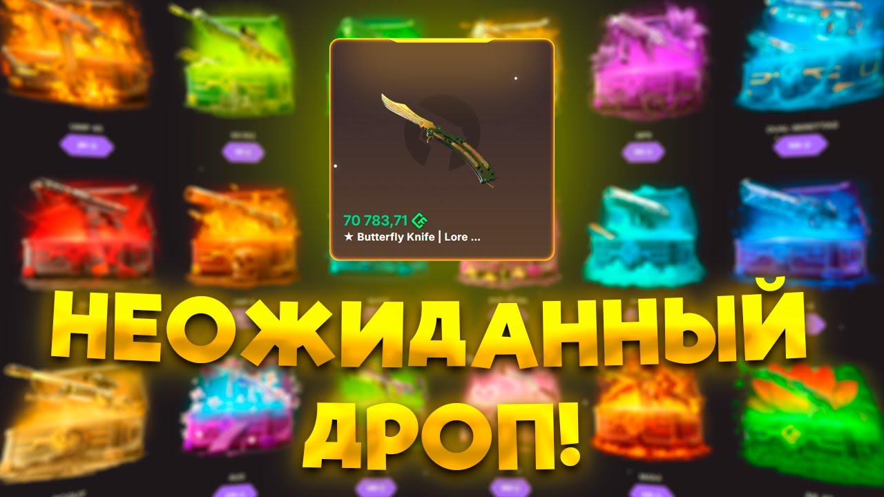 ЗАЛЕТЕЛ НА ФЕЙД И ВЫВЕЛ БАБОЧКУ ЗА 60.000!?