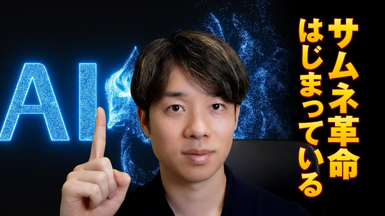 【AI革命】サムネイル制作が無料でプロ級になる時代です。 | Nano Banana、Gemini