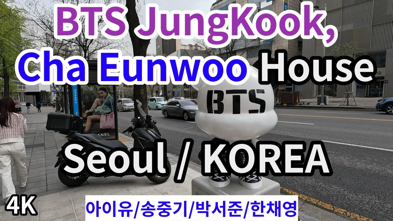 BTS Jungkook / Cha Eun-woo живет в Cheongdam-dong/House/Сеул, КОРЕЯ/4K