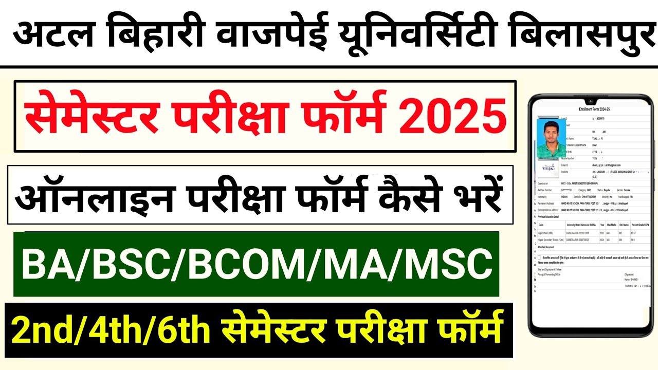 Bilaspur University Semester Exam Form Kaise Bhare 2025 || Bilaspur University Semester Exam Form