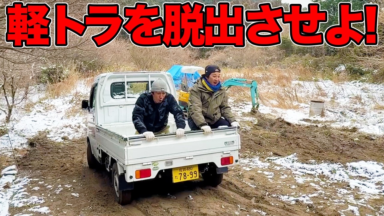 【山復興第2弾#55】軽トラがスロープを登れない！？最終手段を使う！！