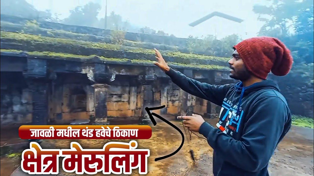 मेरुलिंग मंदिर सातारा | meruling temple satara | @firastevha