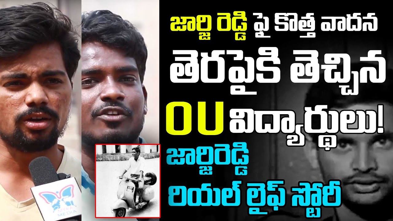 OU Students Reveals The  Real Life Secrets Of George Reddy | Relation Between PDSU And George Reddy
