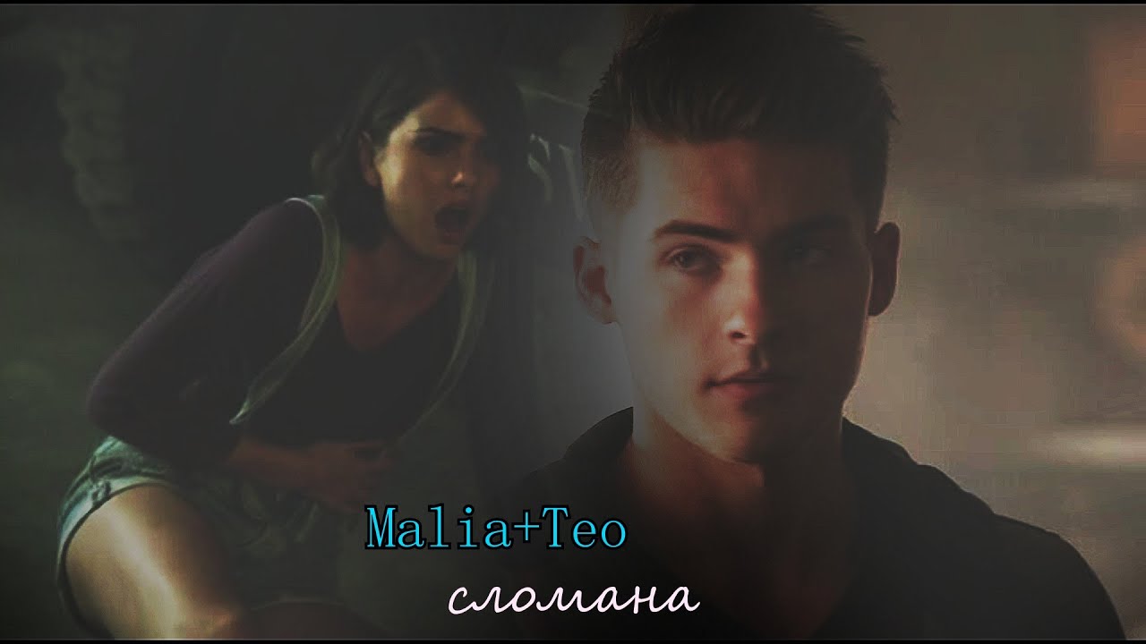►Малия & Тео || Сломана +{For Splash Emotion}