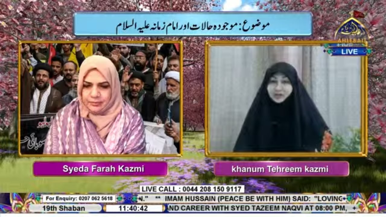 🔴 LIVE I Subh-e-Nau I Syeda Farah Kazmi l khanum Tehreem kazmi | 19th Shaban 1447 | Ahlebait TV