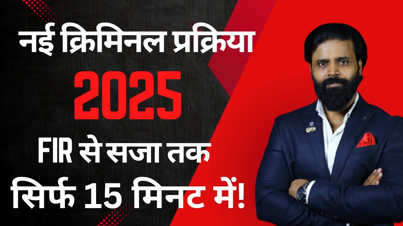 BNSS 2023: Criminal Procedure in 15 Minutes | Complaint to Judgment Explained in Hindi